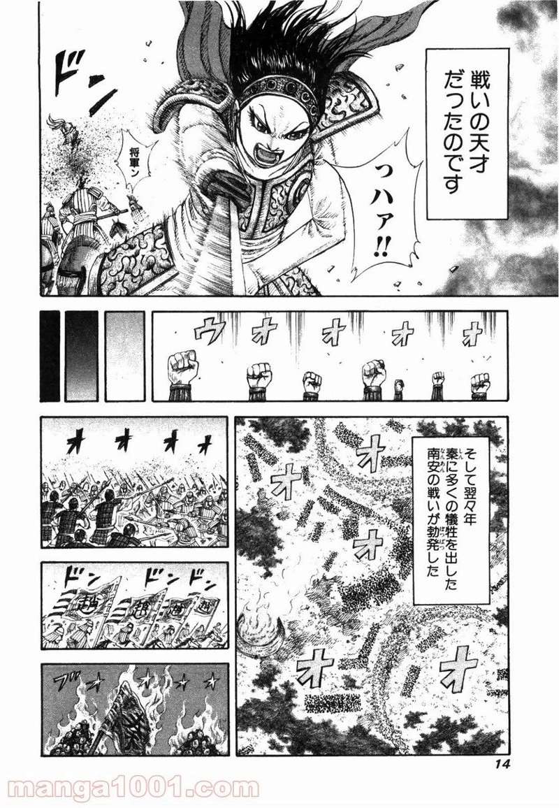 キングダム 第163話 - 13