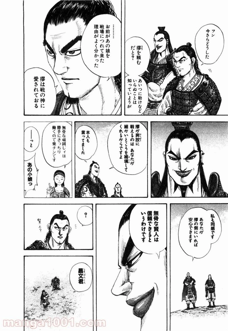 キングダム 第163話 - 15