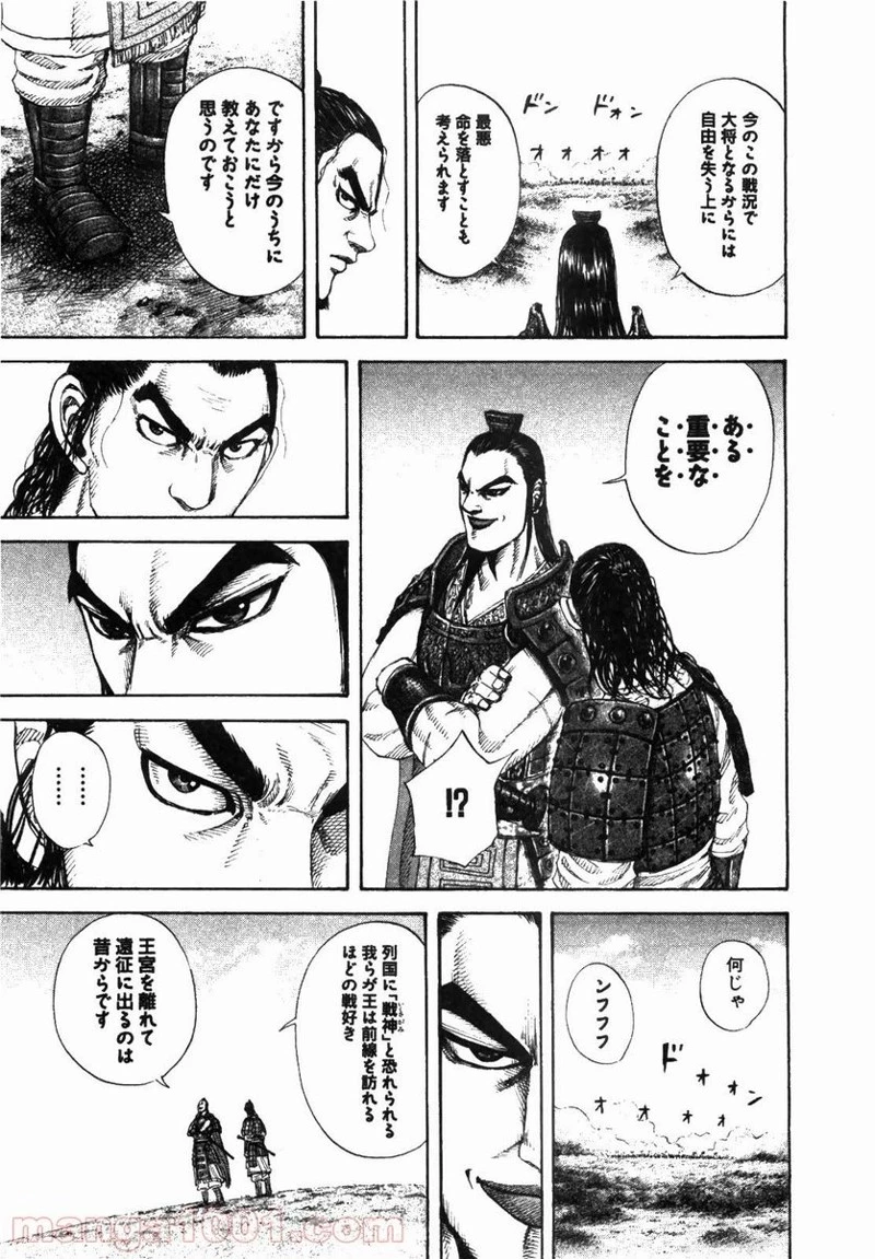 キングダム 第163話 - 16
