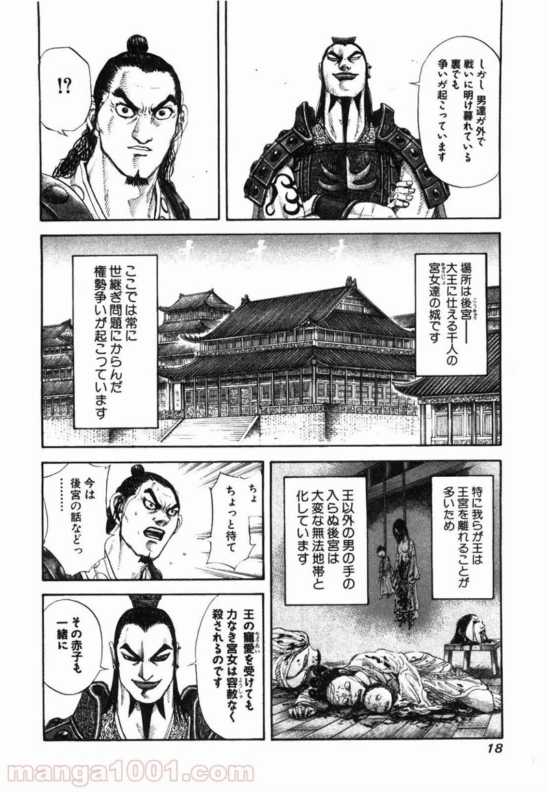 キングダム 第163話 - 17