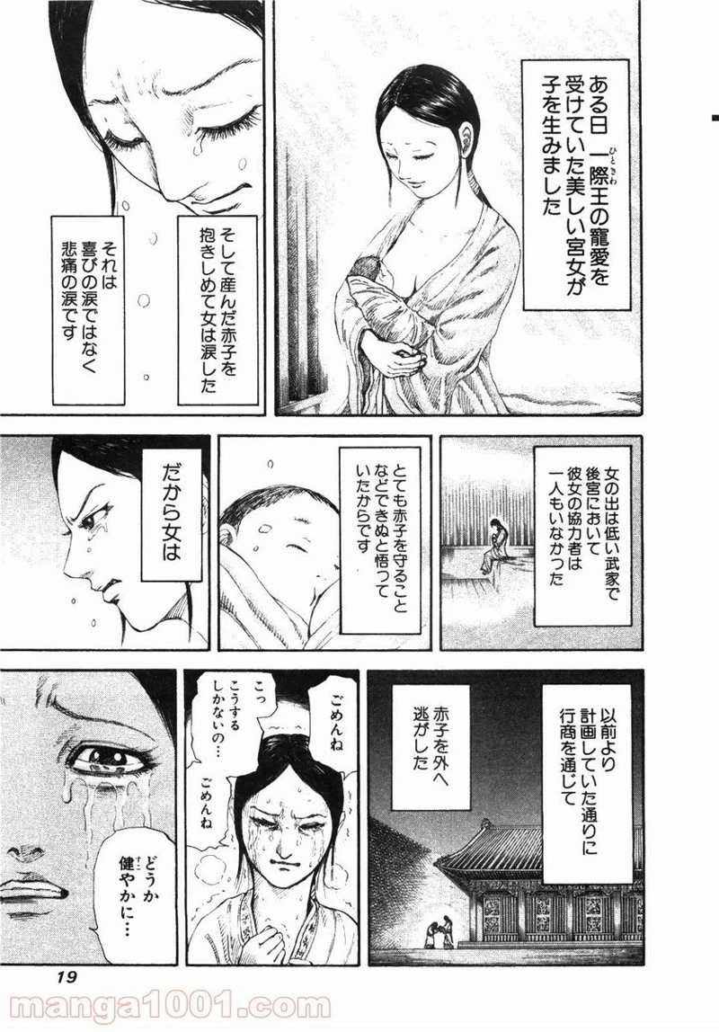 キングダム 第163話 - 18