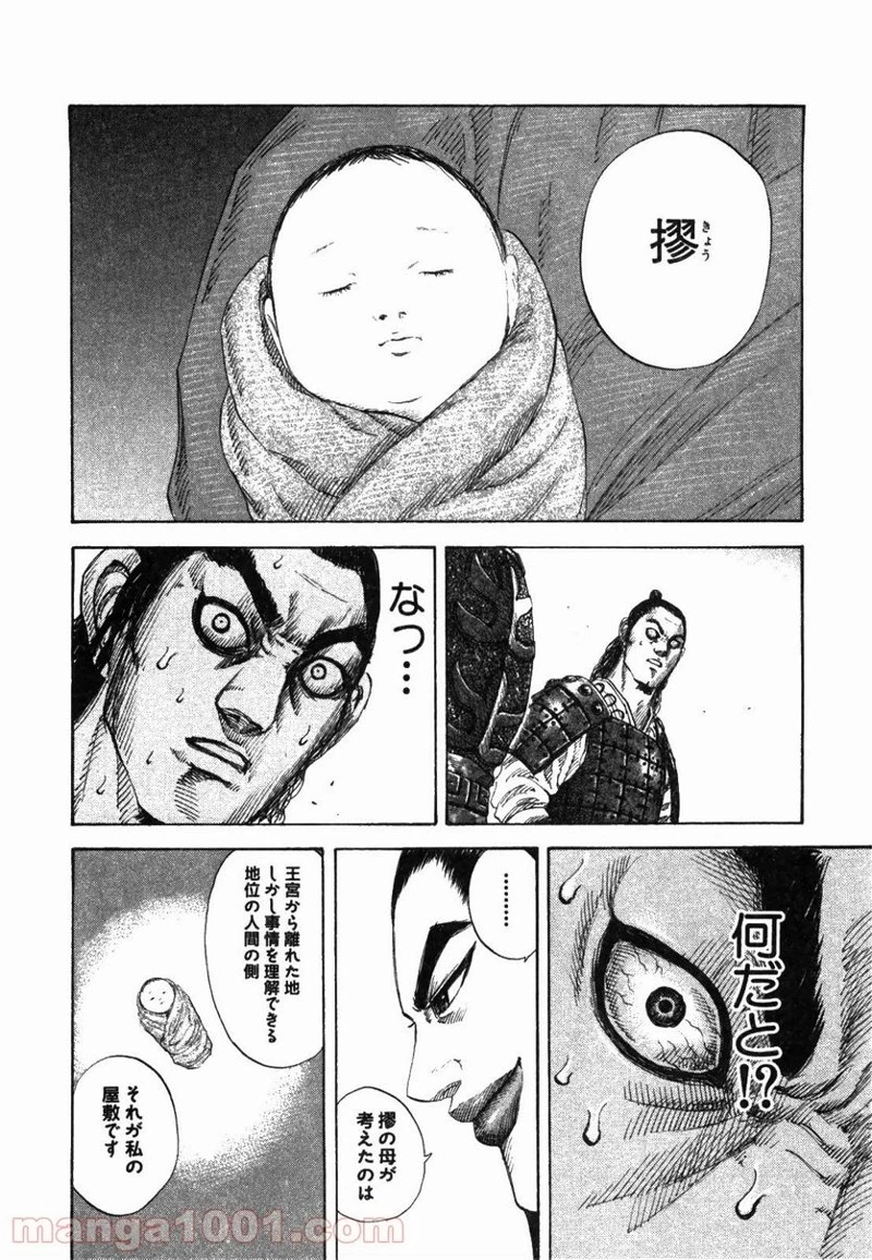 キングダム 第163話 - 19