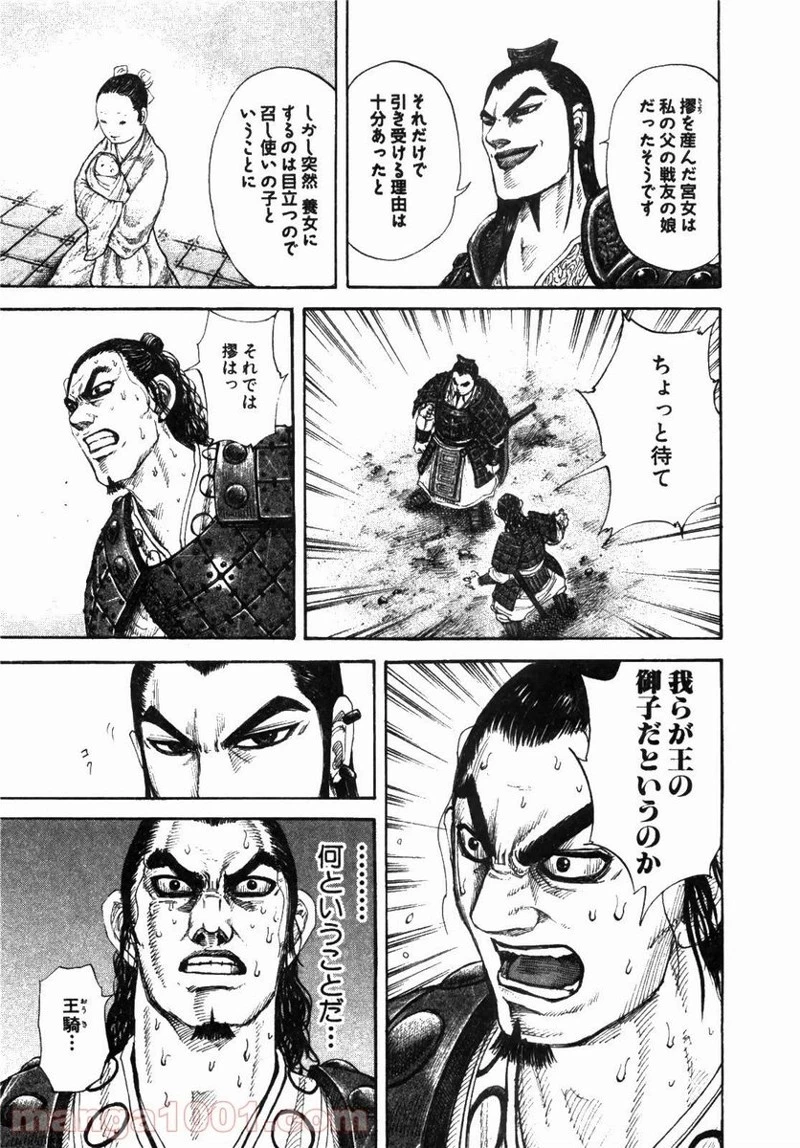 キングダム 第163話 - 20