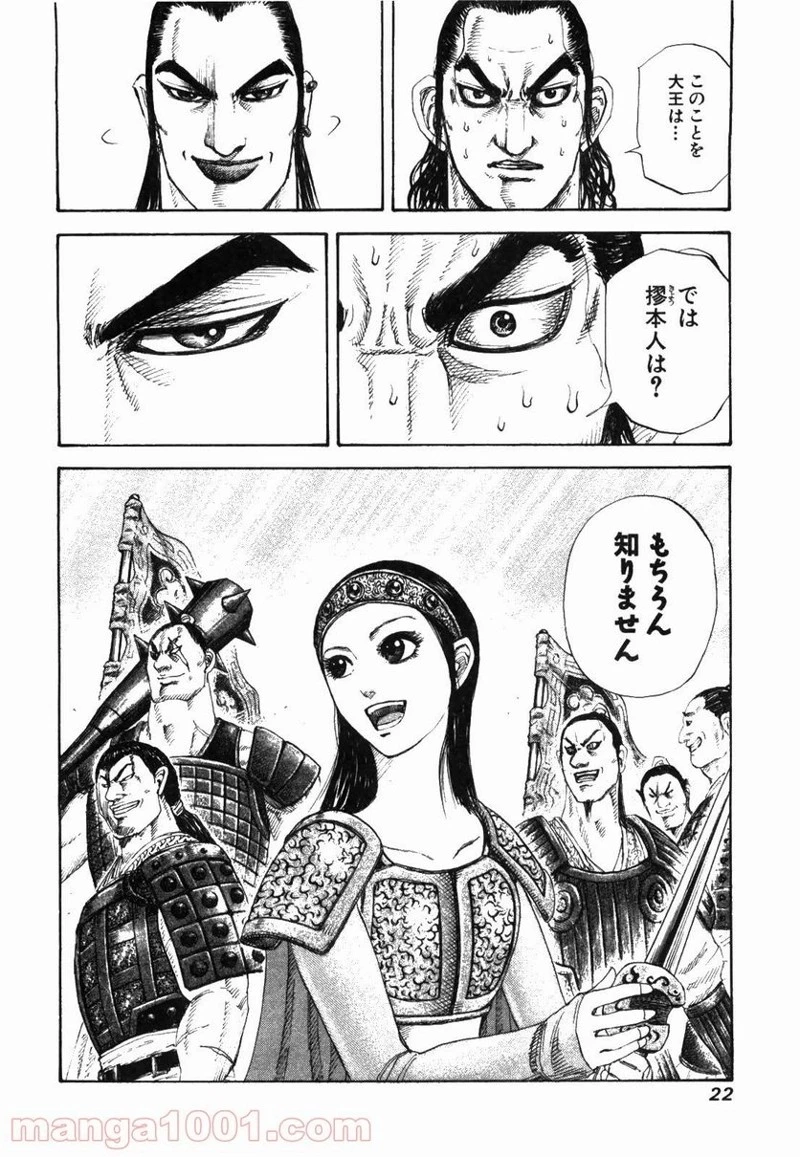 キングダム 第163話 - 21