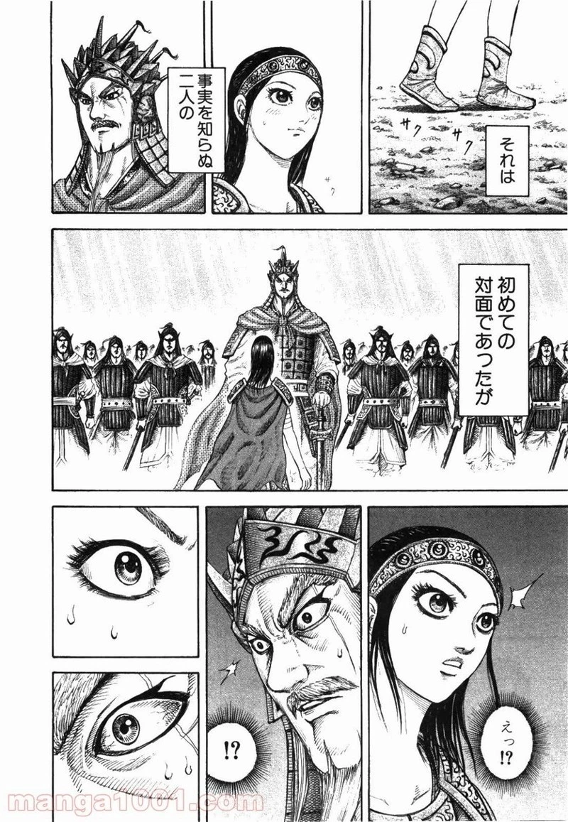 キングダム 第164話 - 4