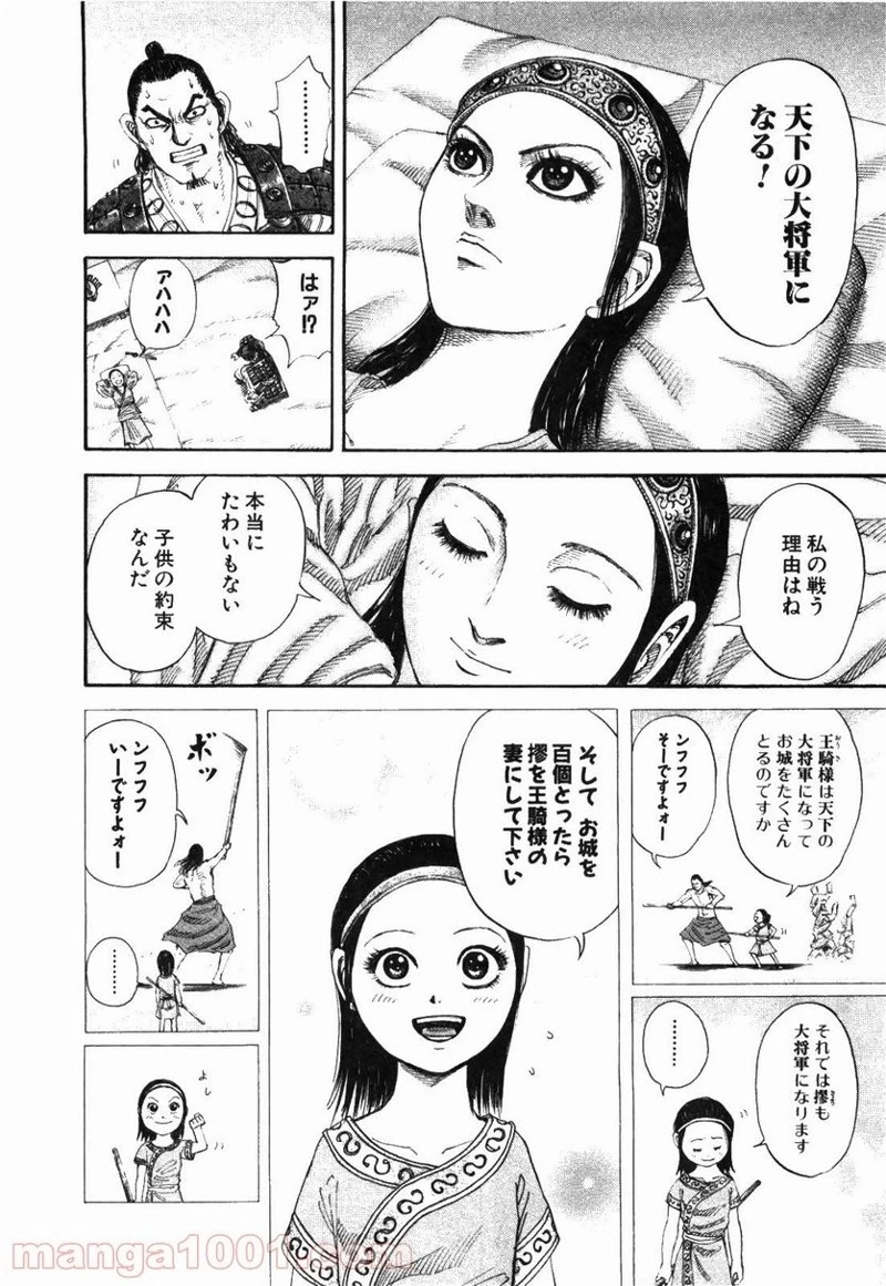 キングダム 第164話 - 8