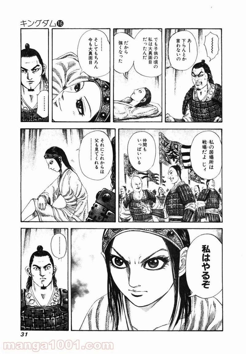キングダム 第164話 - 9