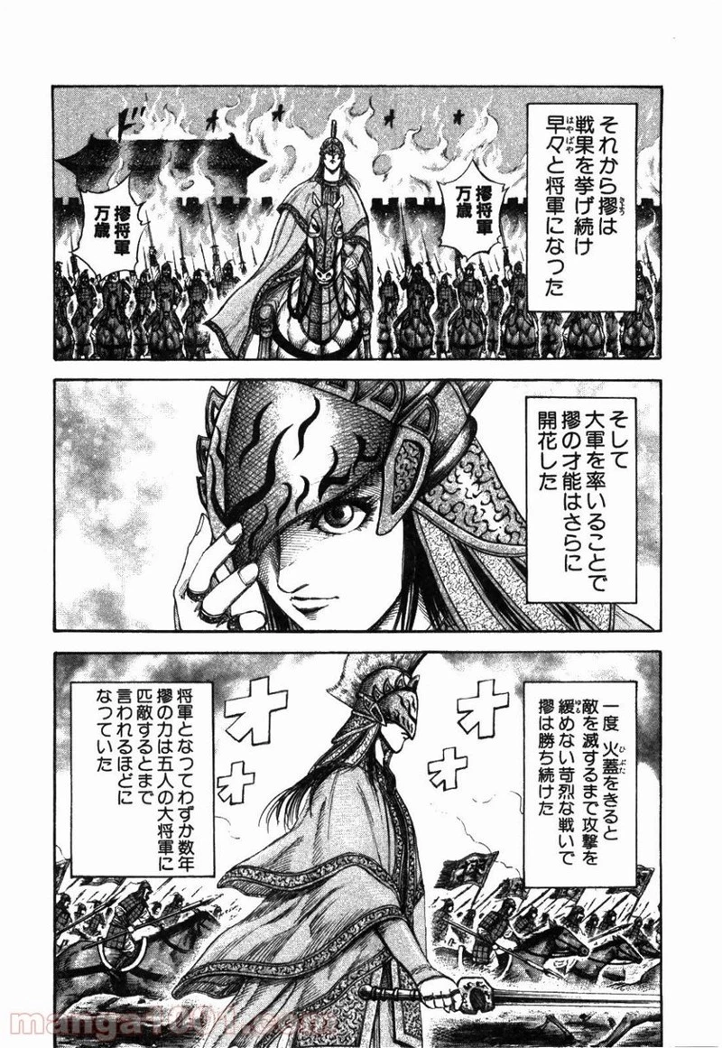 キングダム 第164話 - 10