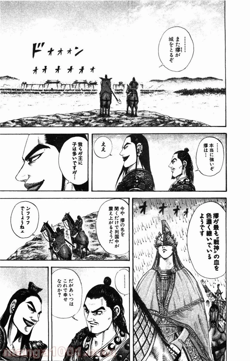 キングダム 第164話 - 11