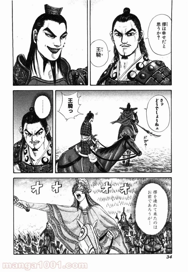 キングダム 第164話 - 12