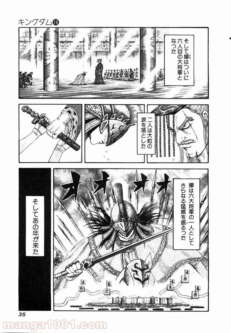 キングダム 第164話 - 13