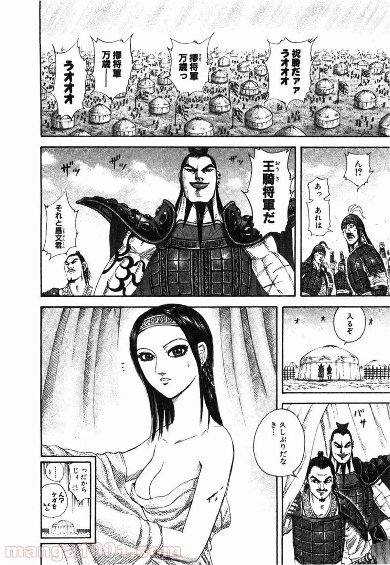 キングダム 第164話 - 14