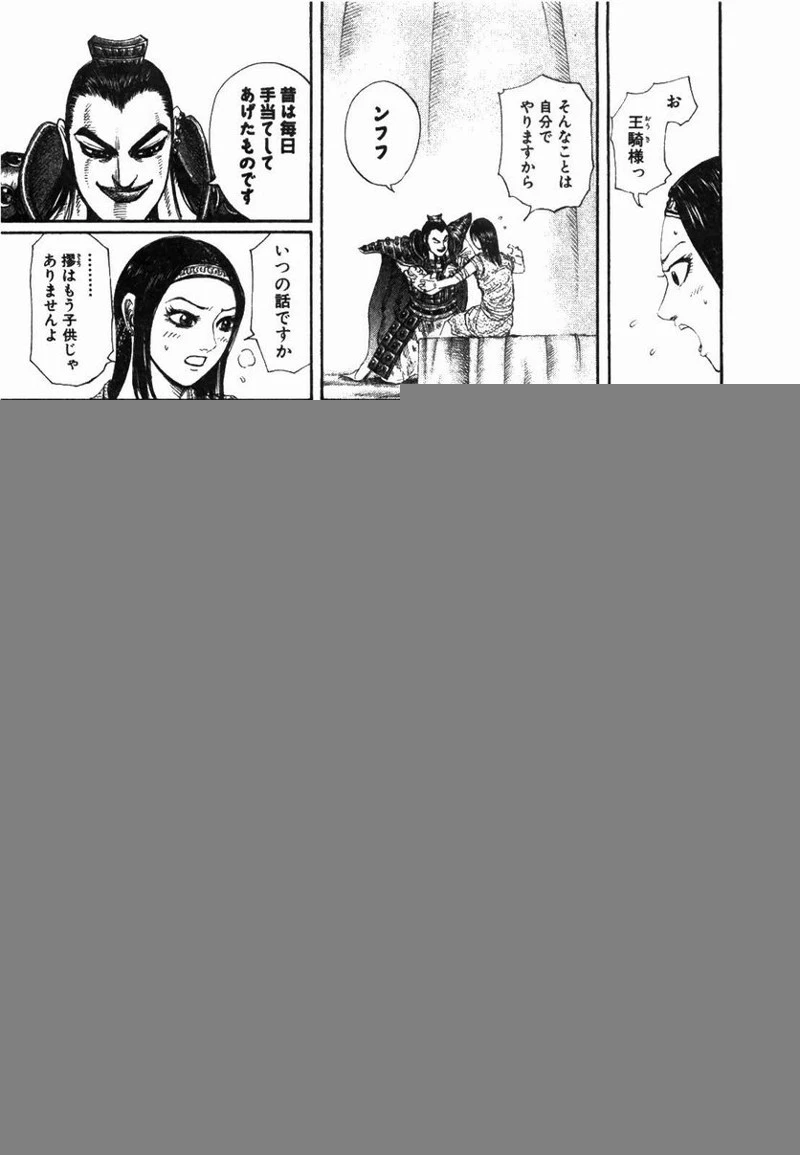 キングダム 第164話 - 15
