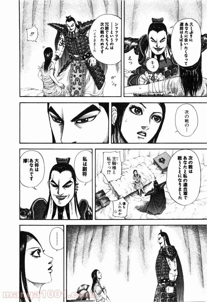 キングダム 第164話 - 16