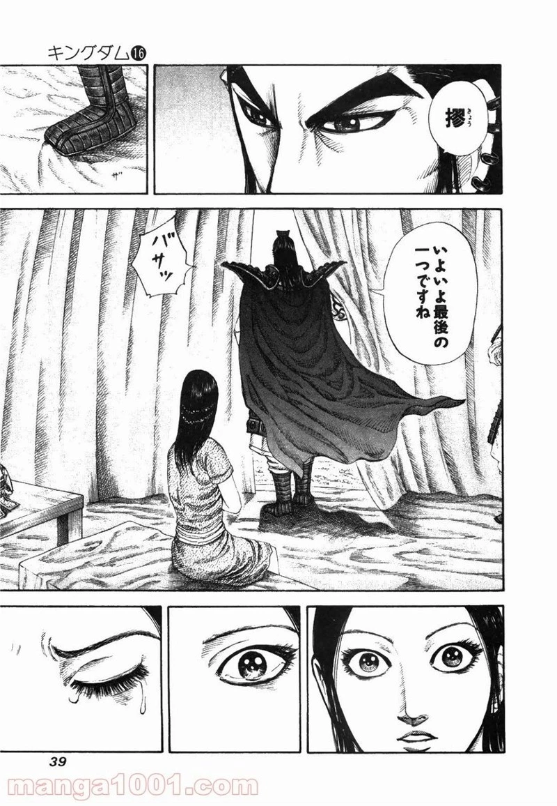 キングダム 第164話 - 17