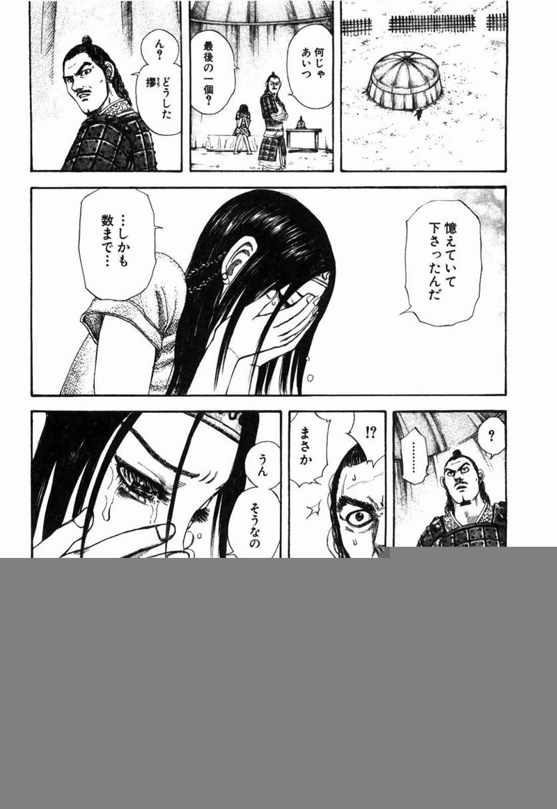 キングダム 第164話 - 18