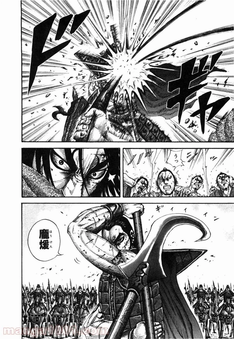 キングダム 第166話 - 4