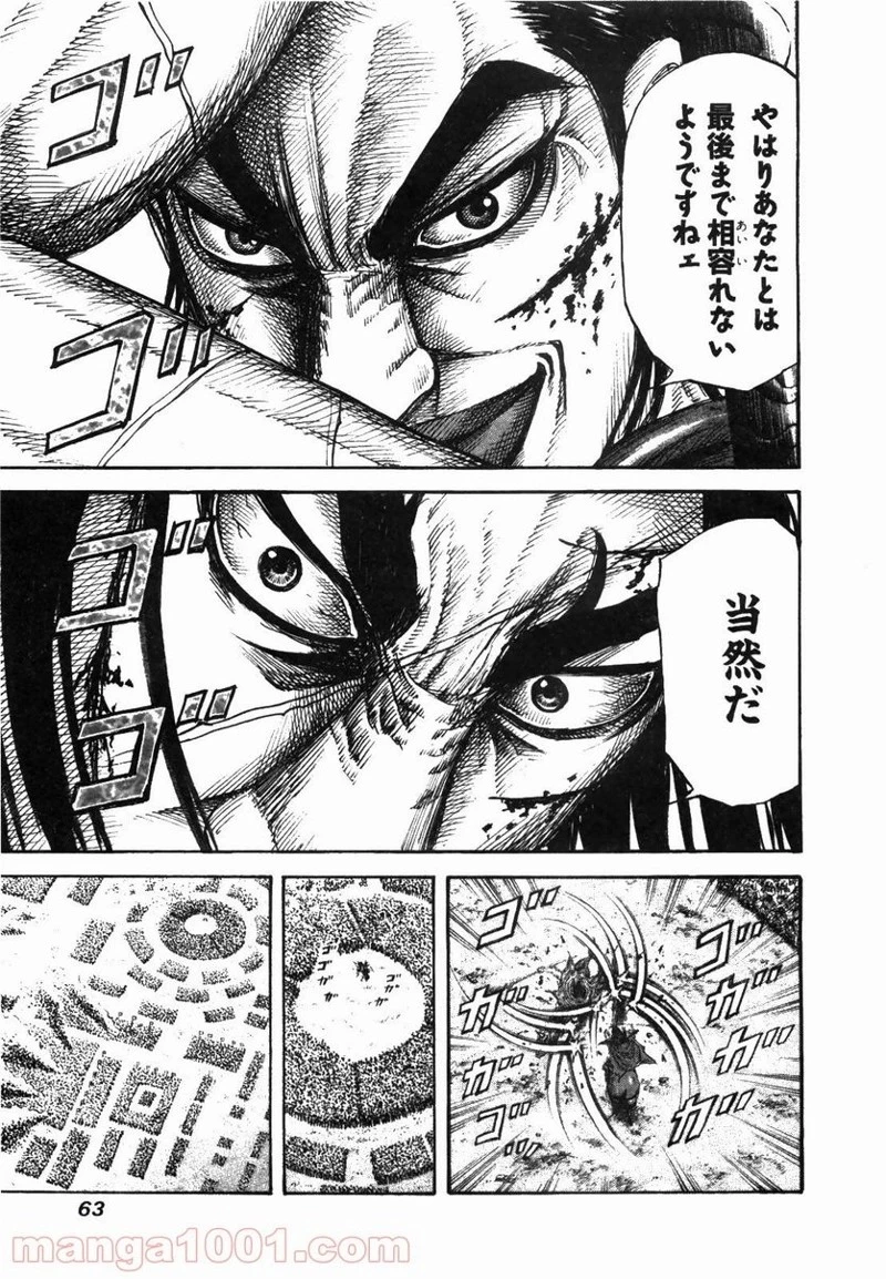キングダム 第166話 - 5