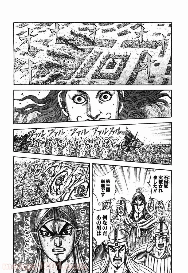 キングダム 第166話 - 6