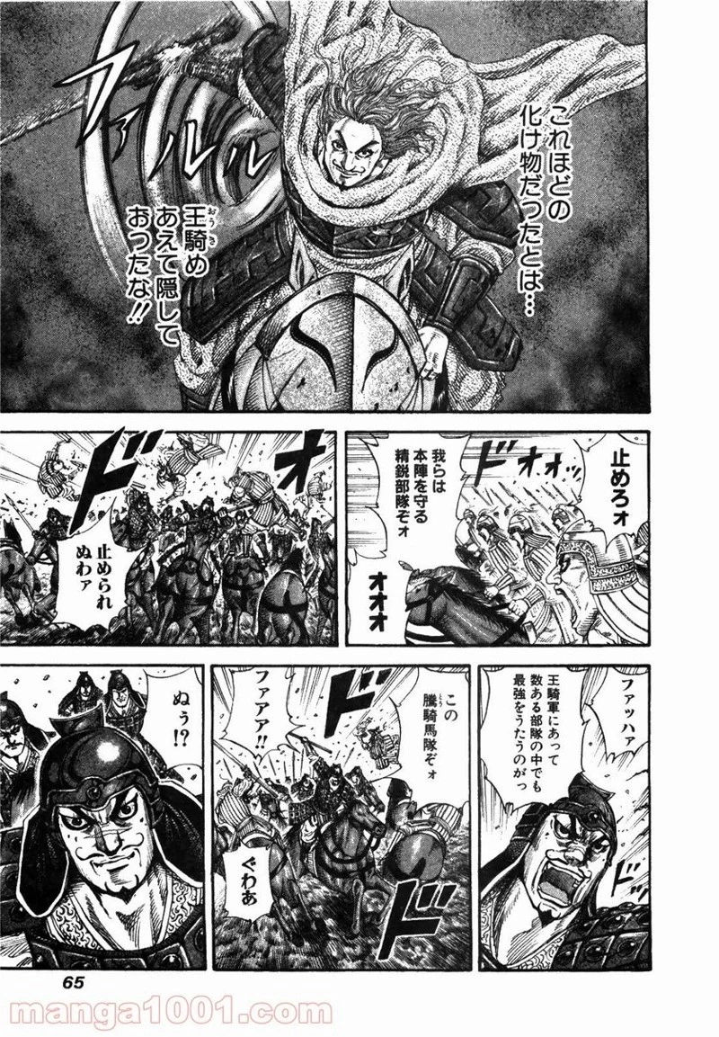 キングダム 第166話 - 7