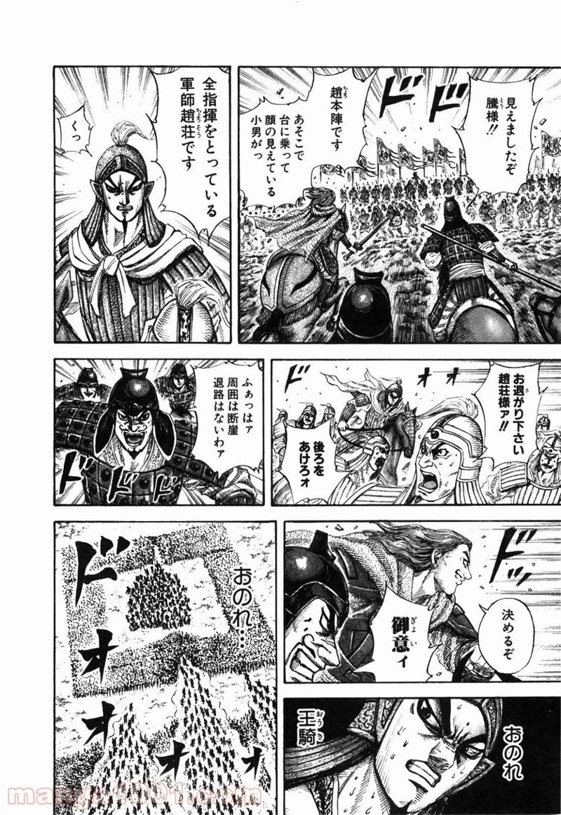 キングダム 第166話 - 8