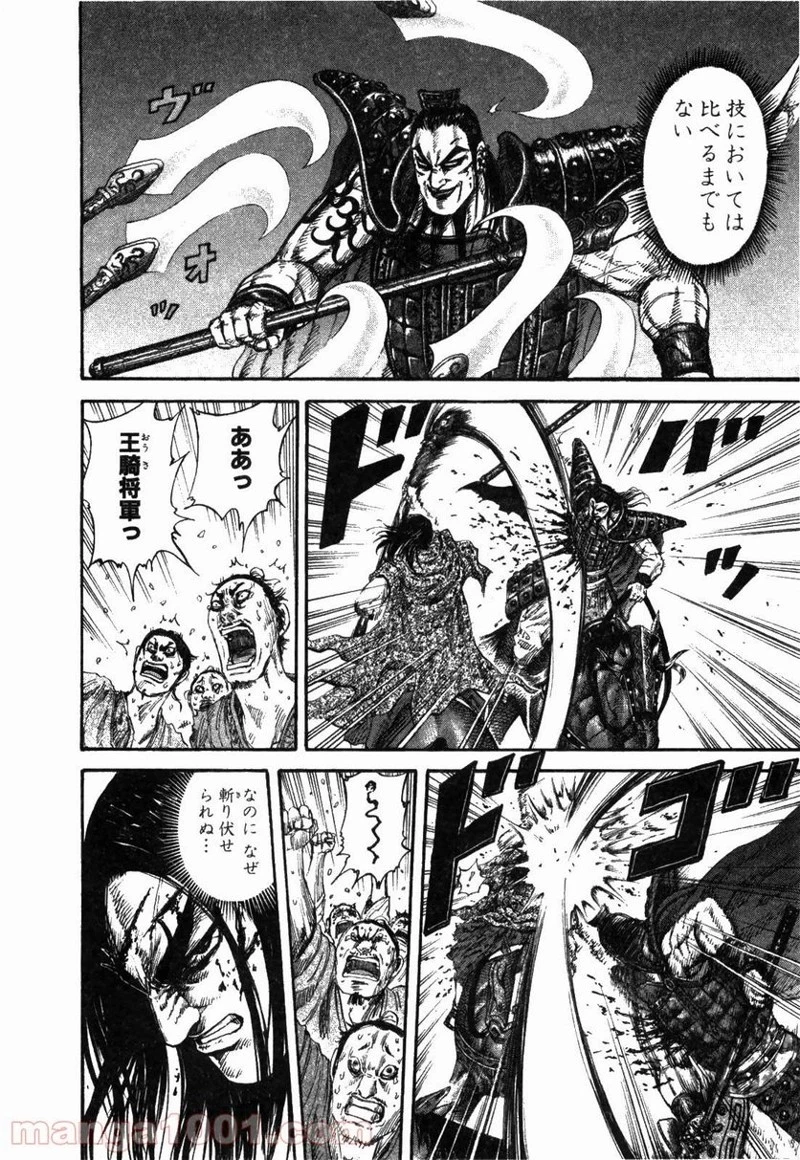 キングダム 第166話 - 10