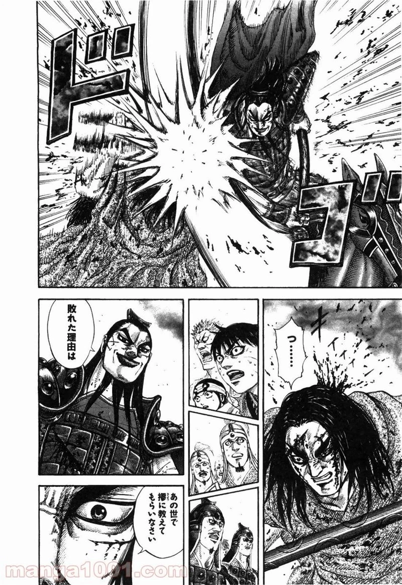 キングダム 第166話 - 12