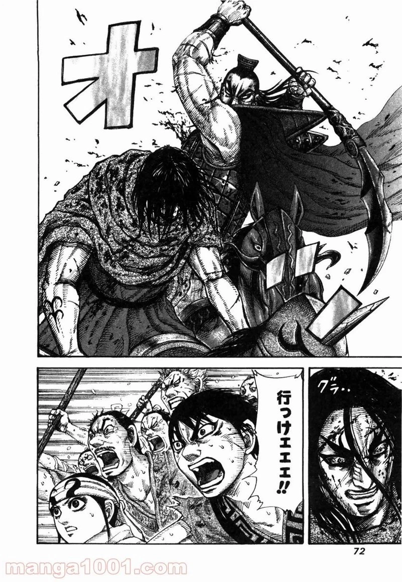 キングダム 第166話 - 14