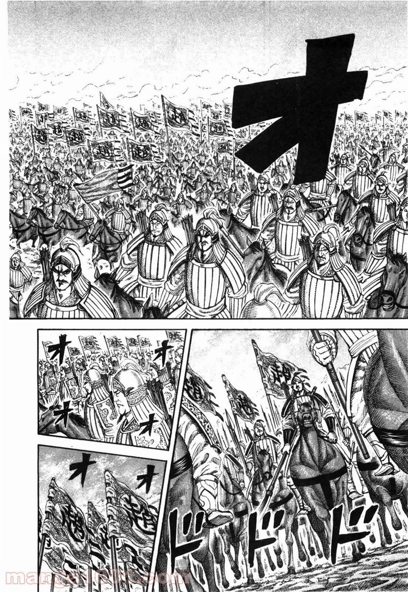 キングダム 第166話 - 16