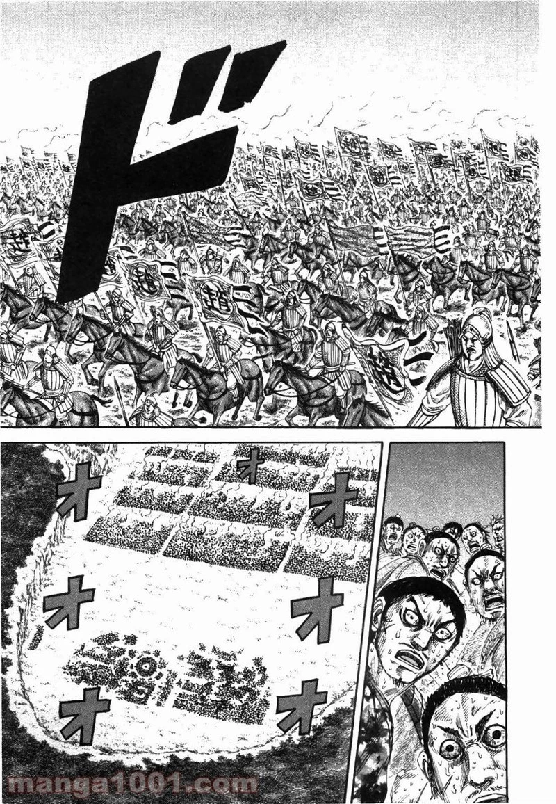 キングダム 第166話 - 17