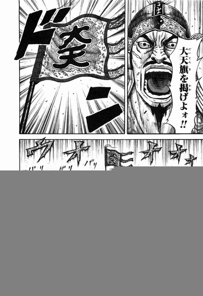 キングダム 第167話 - 6