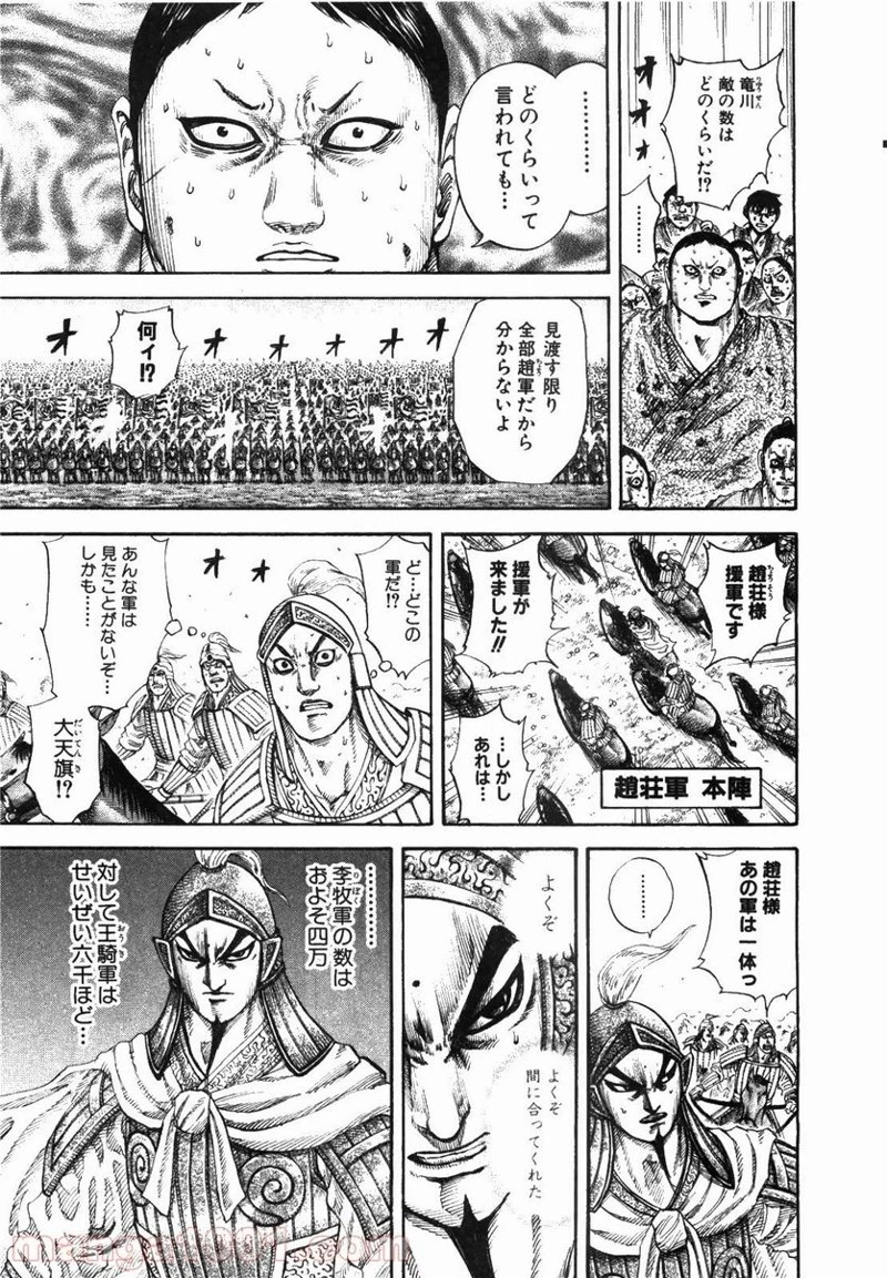 キングダム 第167話 - 7