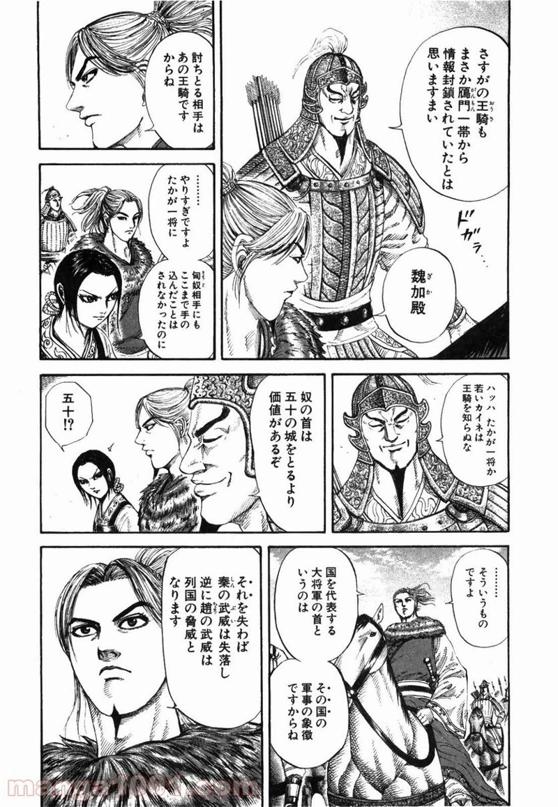 キングダム 第167話 - 10
