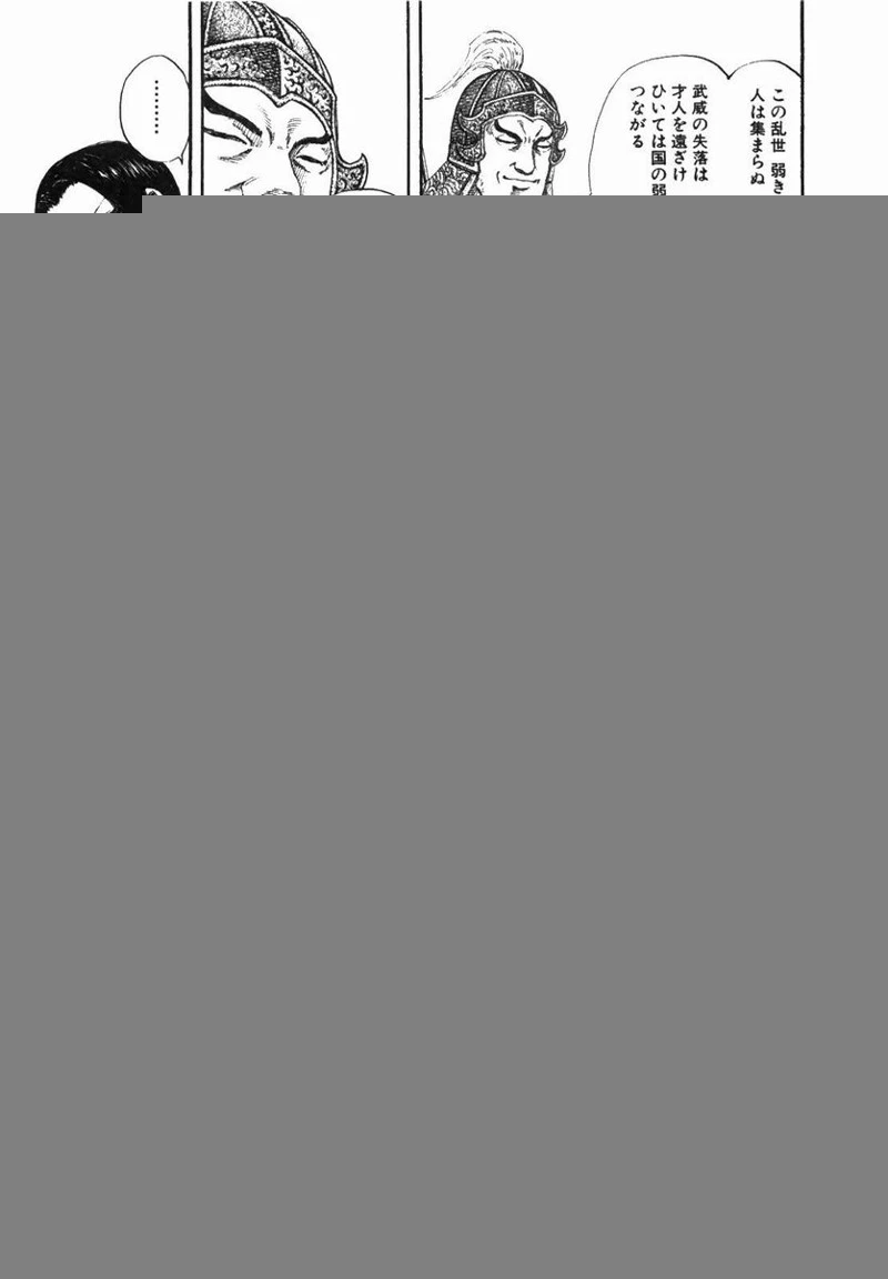 キングダム 第167話 - 11