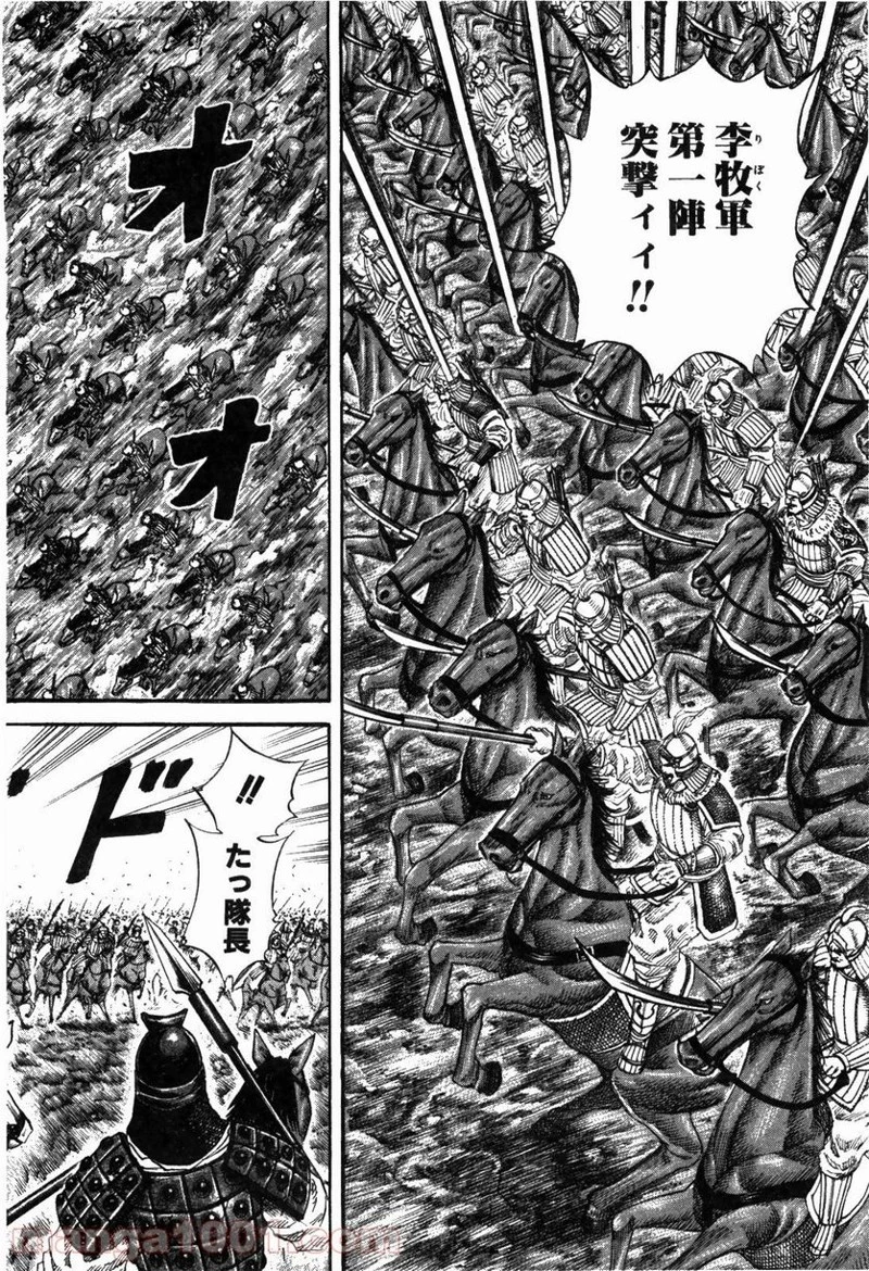 キングダム 第167話 - 12