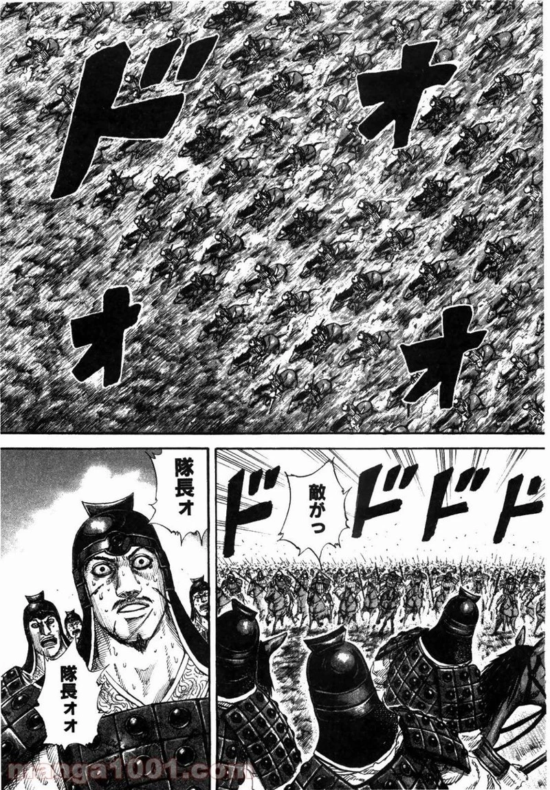 キングダム 第167話 - 13