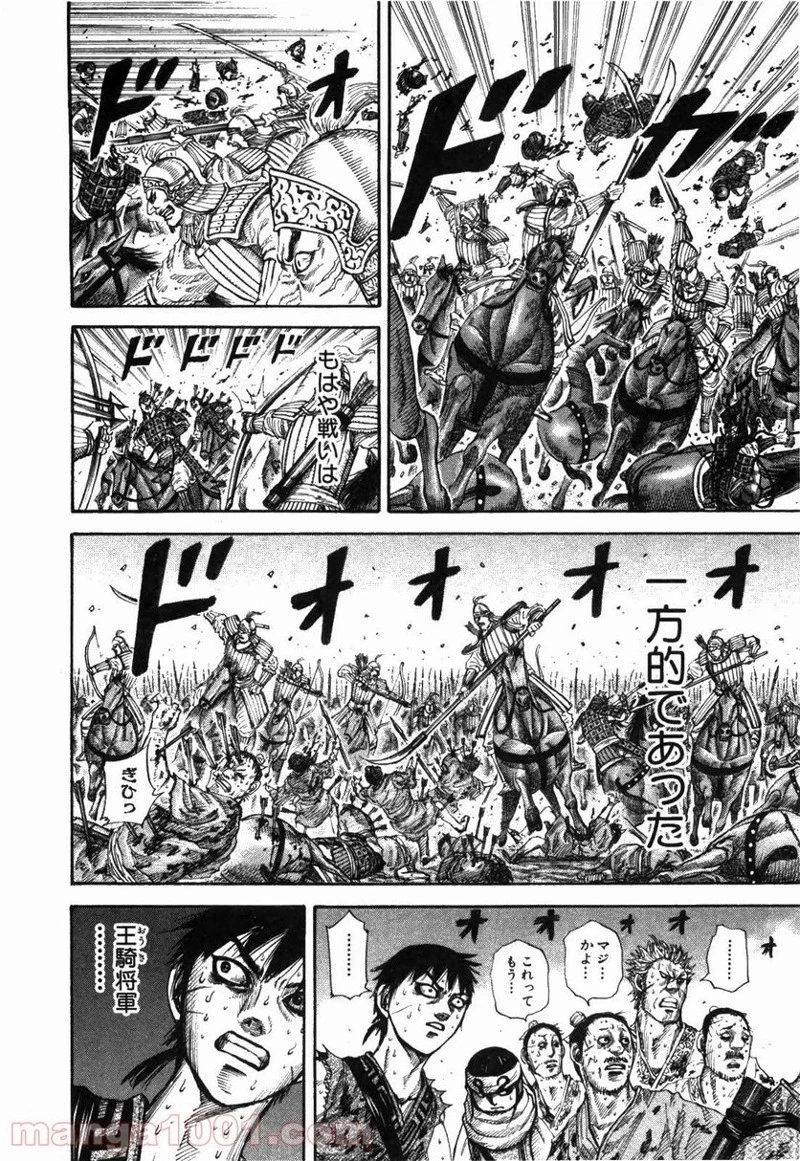 キングダム 第167話 - 14