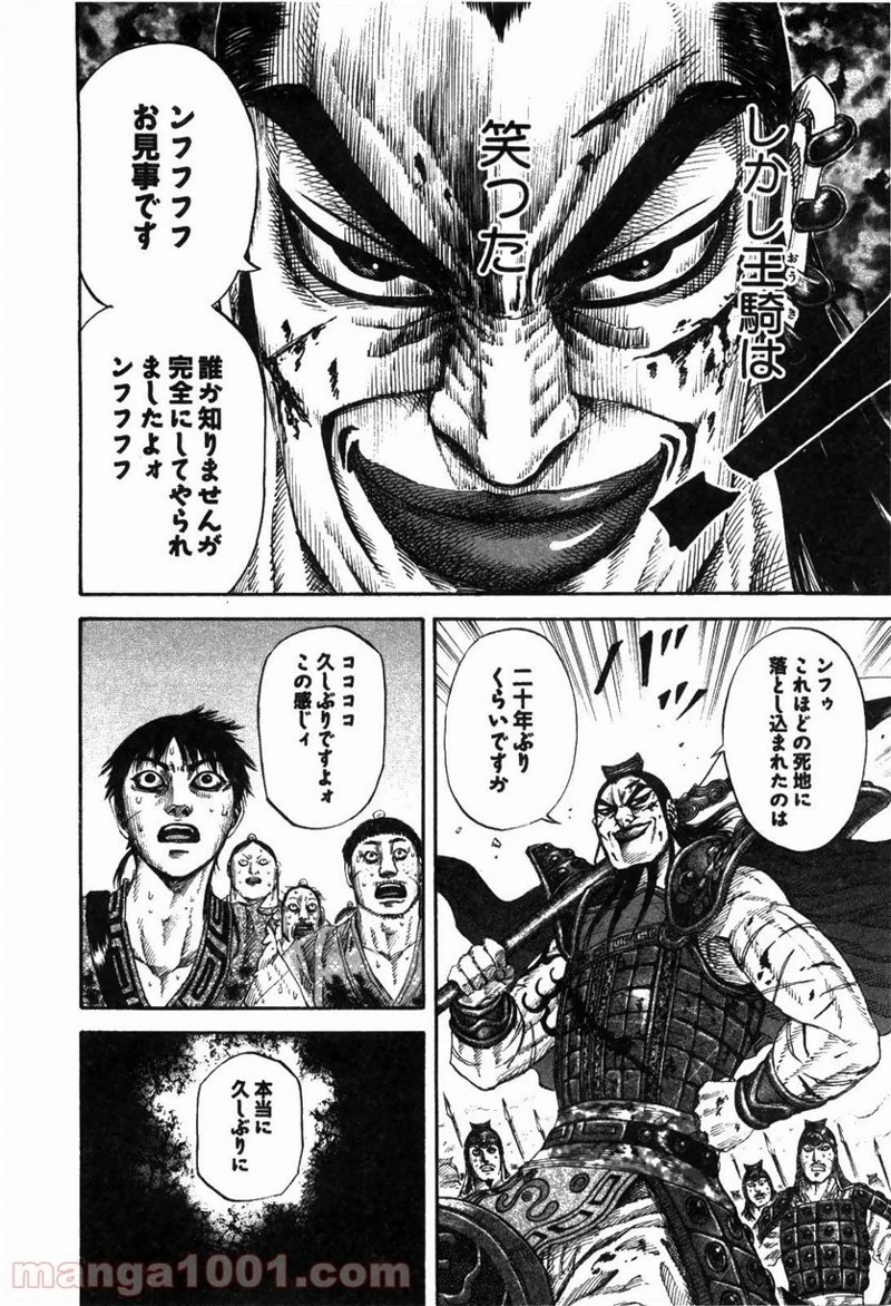 キングダム 第167話 - 16