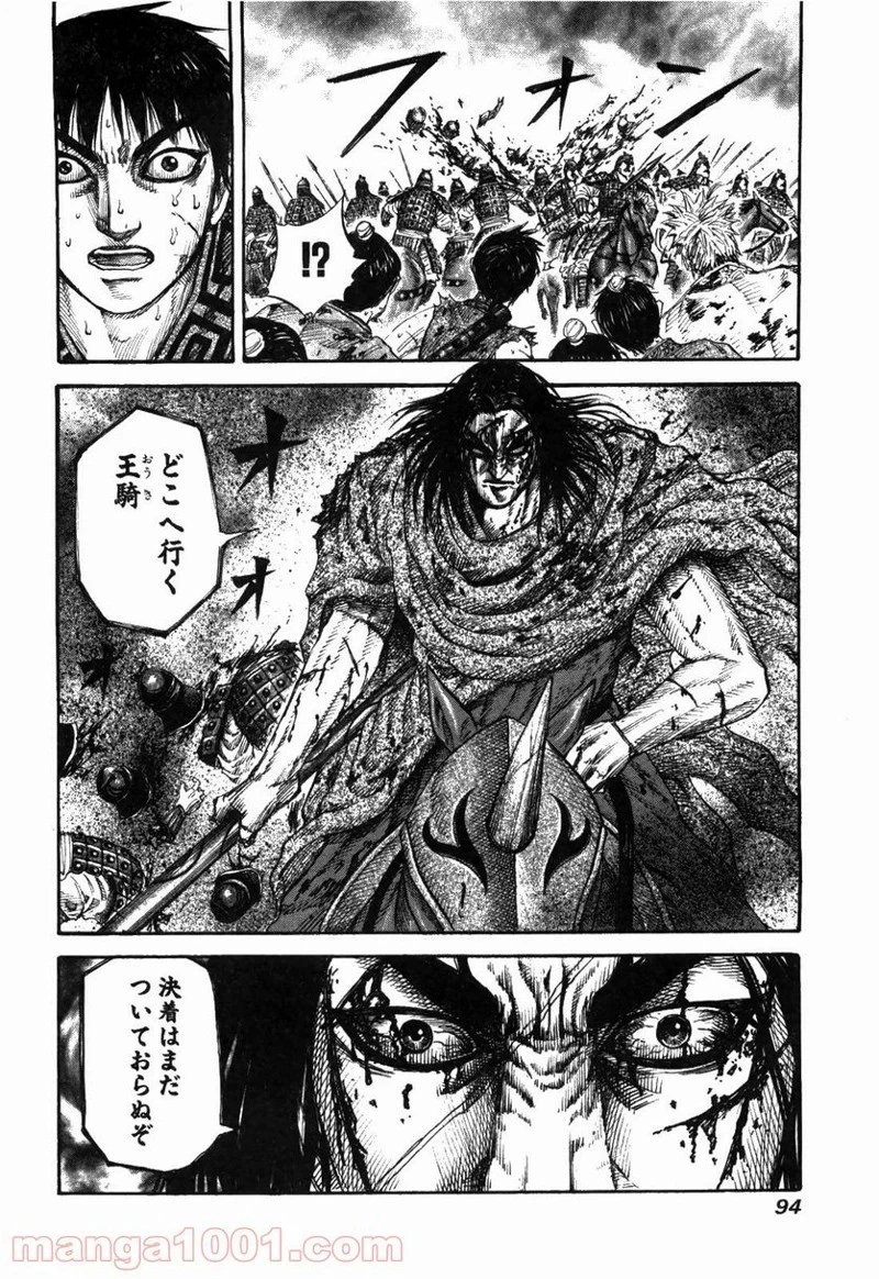 キングダム 第167話 - 18