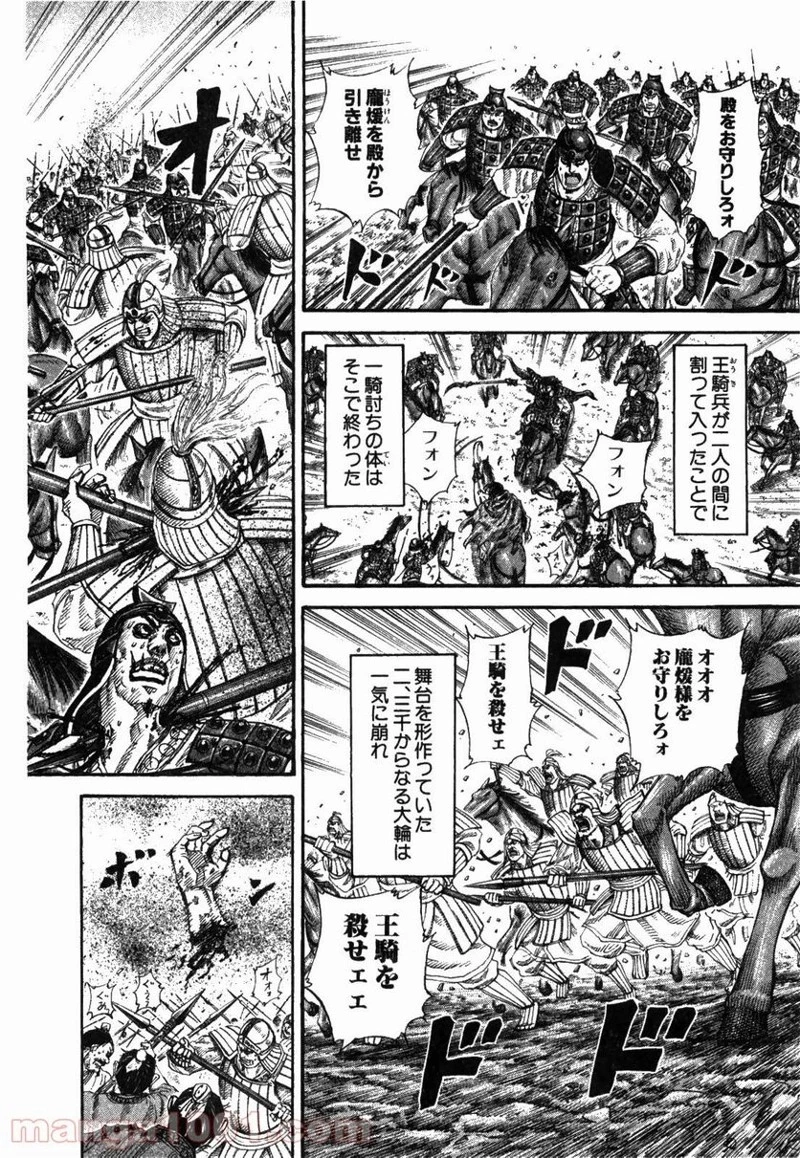 キングダム 第168話 - 2