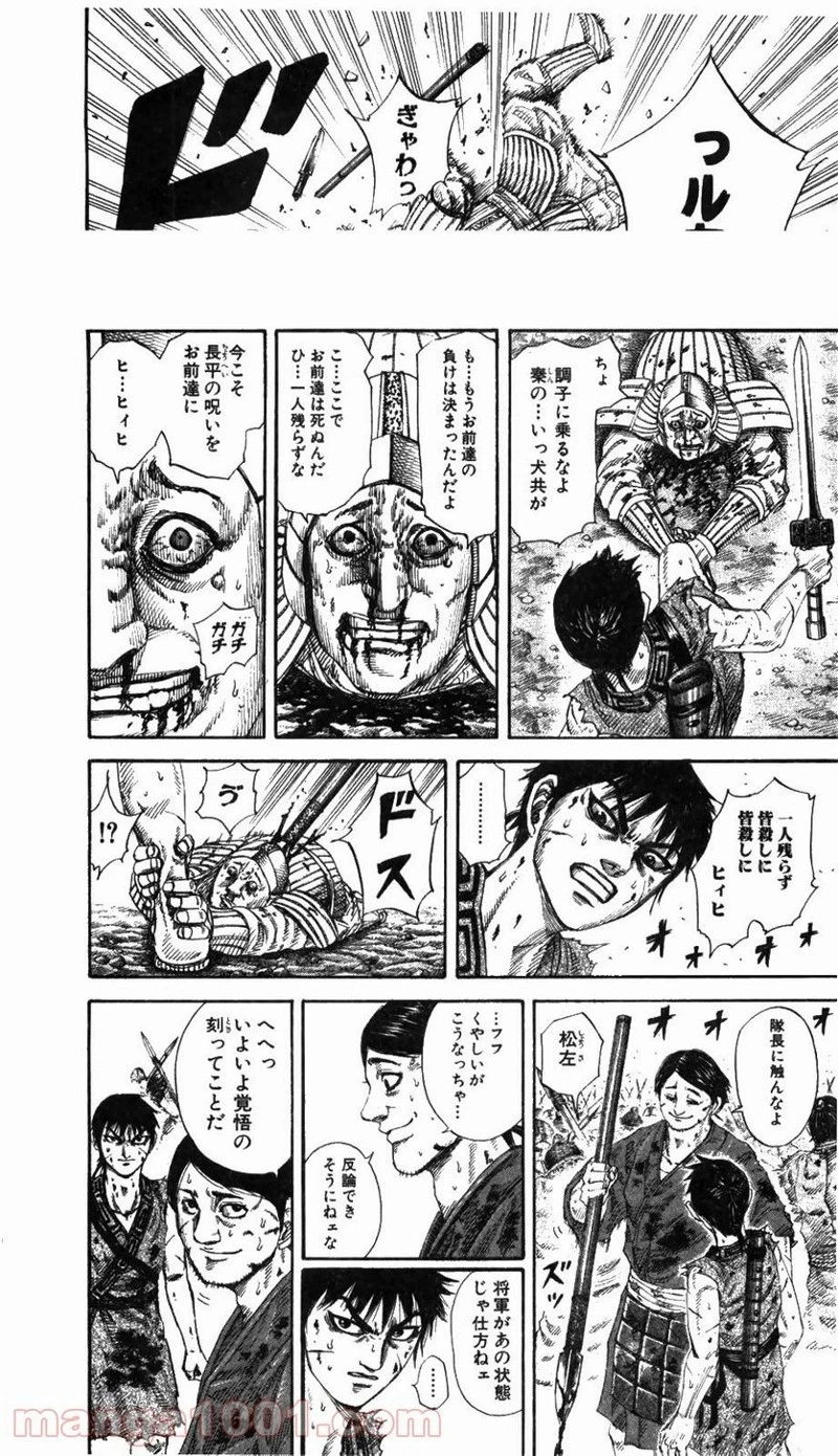 キングダム 第168話 - 4