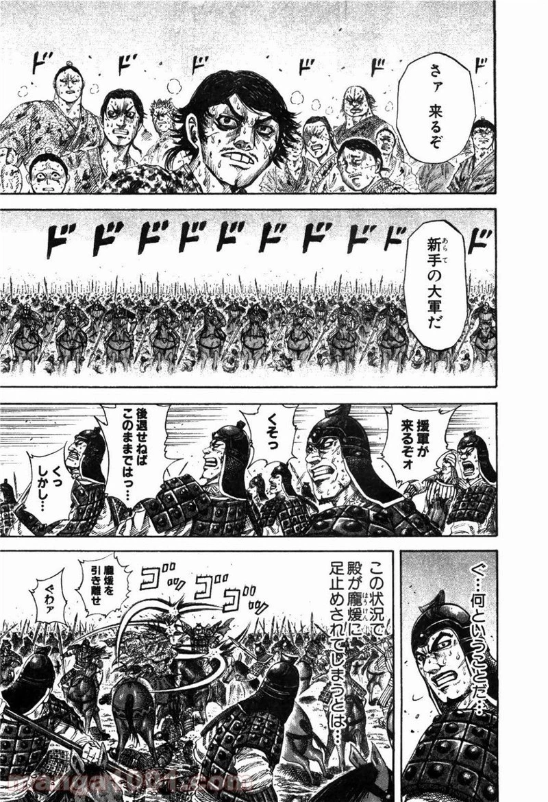 キングダム 第168話 - 5