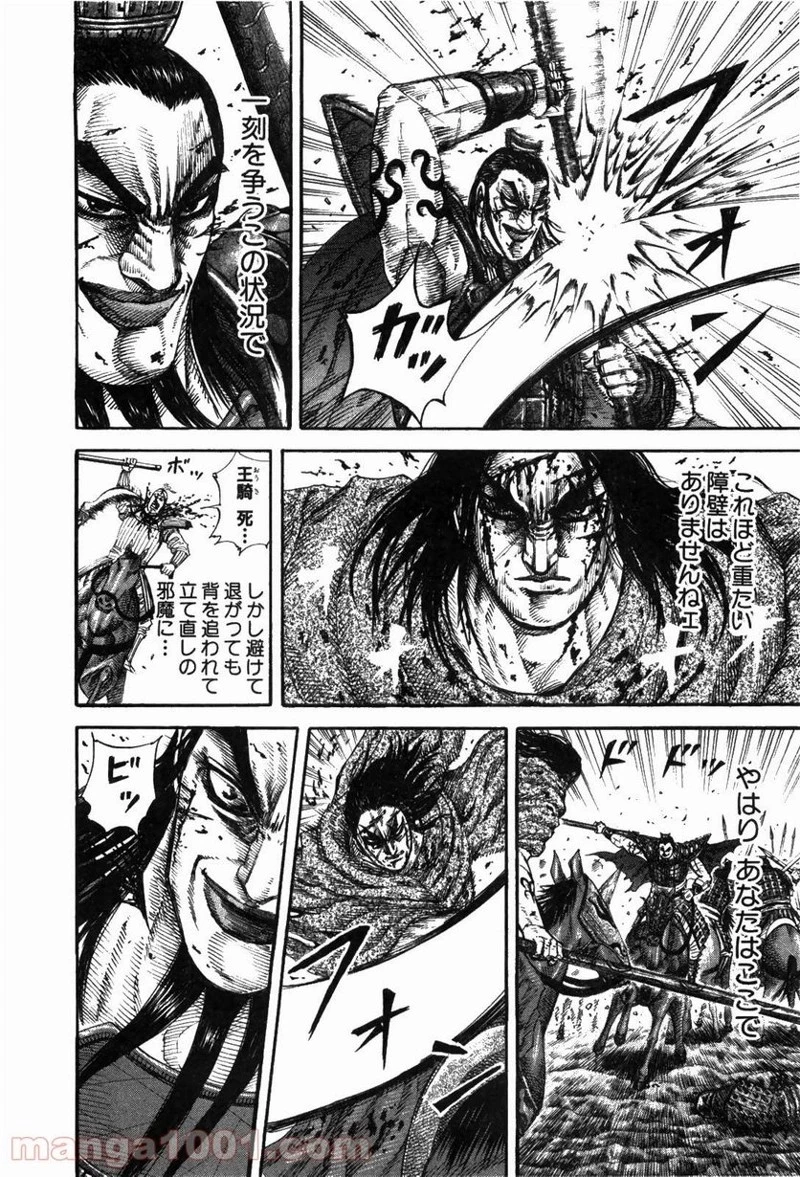 キングダム 第168話 - 6