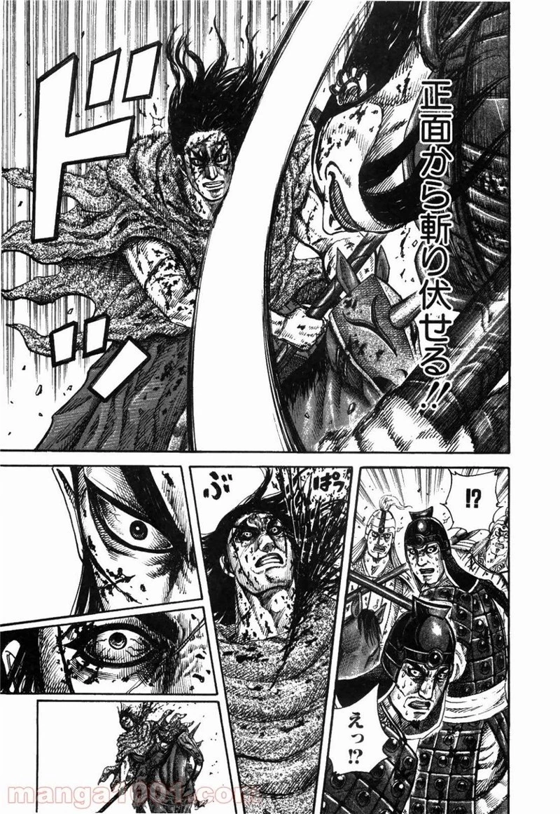 キングダム 第168話 - 7
