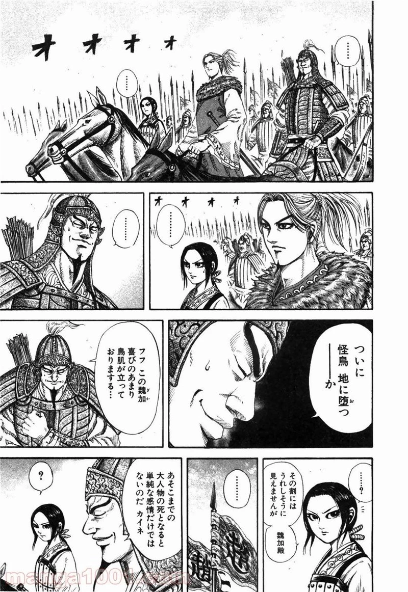 キングダム 第168話 - 9