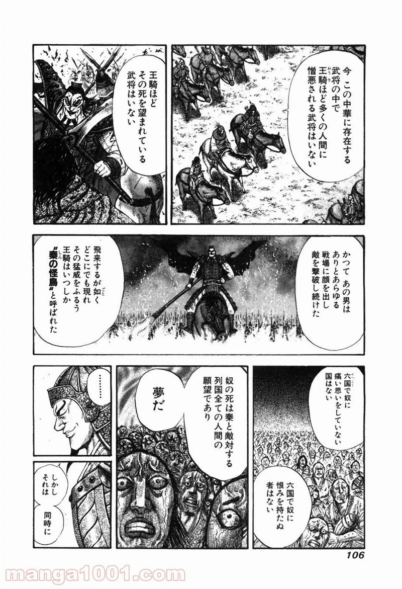 キングダム 第168話 - 10