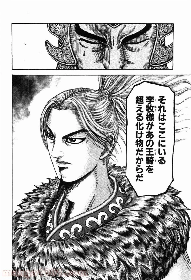 キングダム 第168話 - 12
