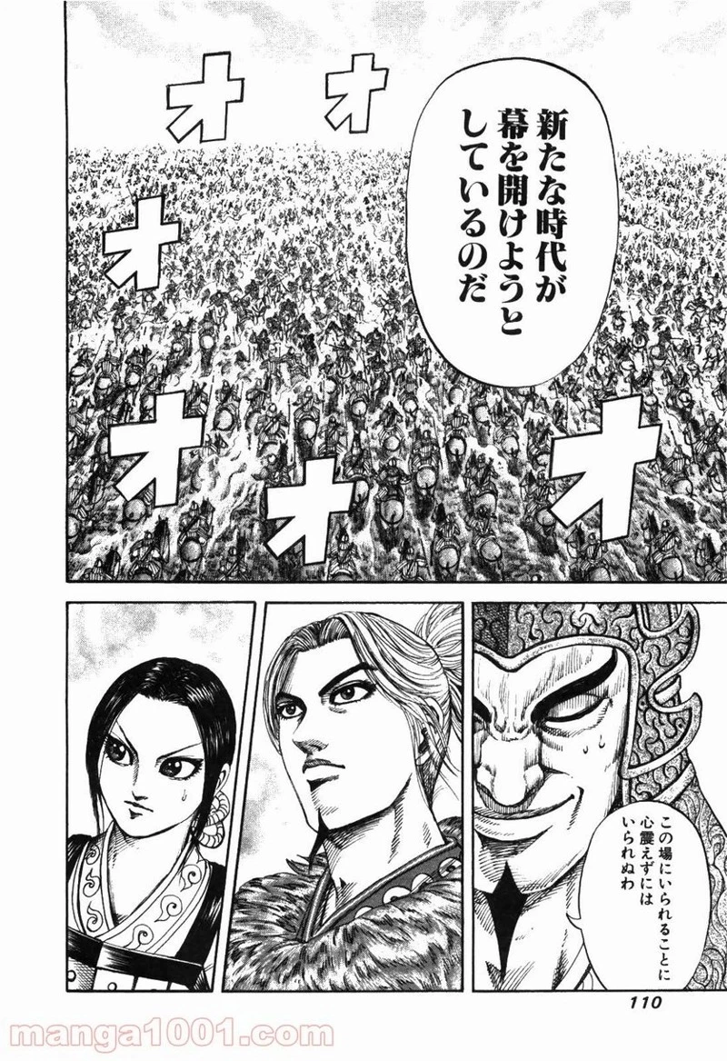 キングダム 第168話 - 14