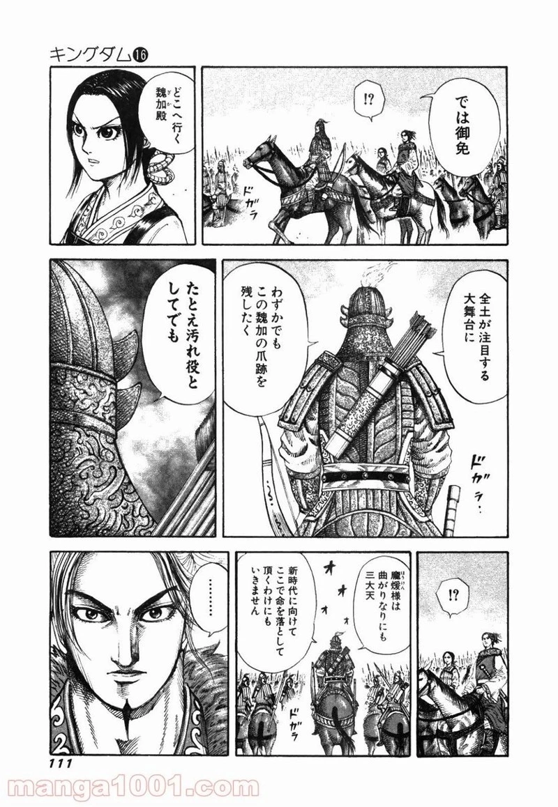 キングダム 第168話 - 15
