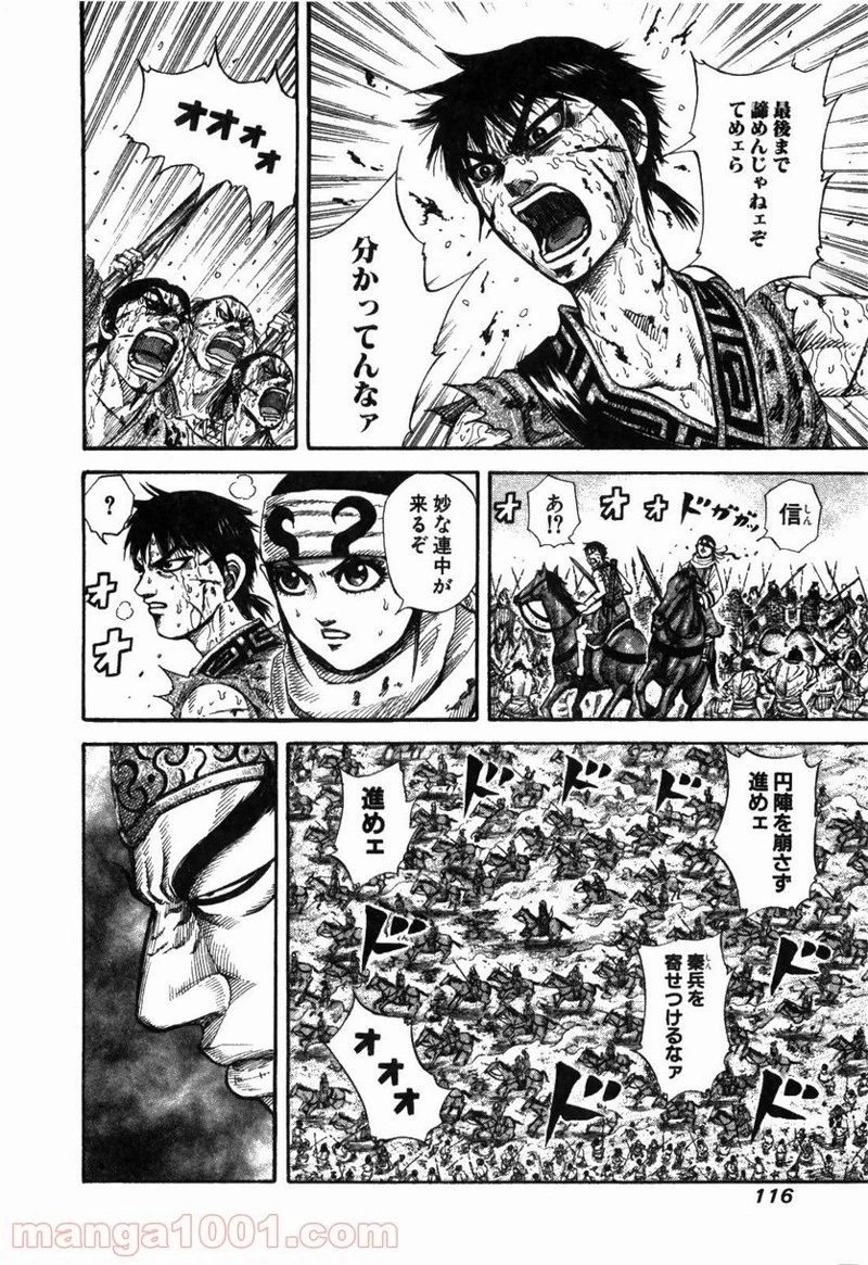 キングダム 第169話 - 4